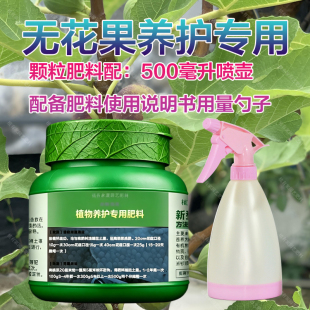 无花果专用肥料无花果树苗结果长个长新叶子增甜发芽营养液叶面肥