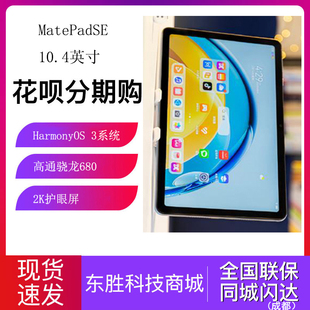 华为 MatePad Huawei 10.4英寸2023新款 平板电脑学生学习娱乐