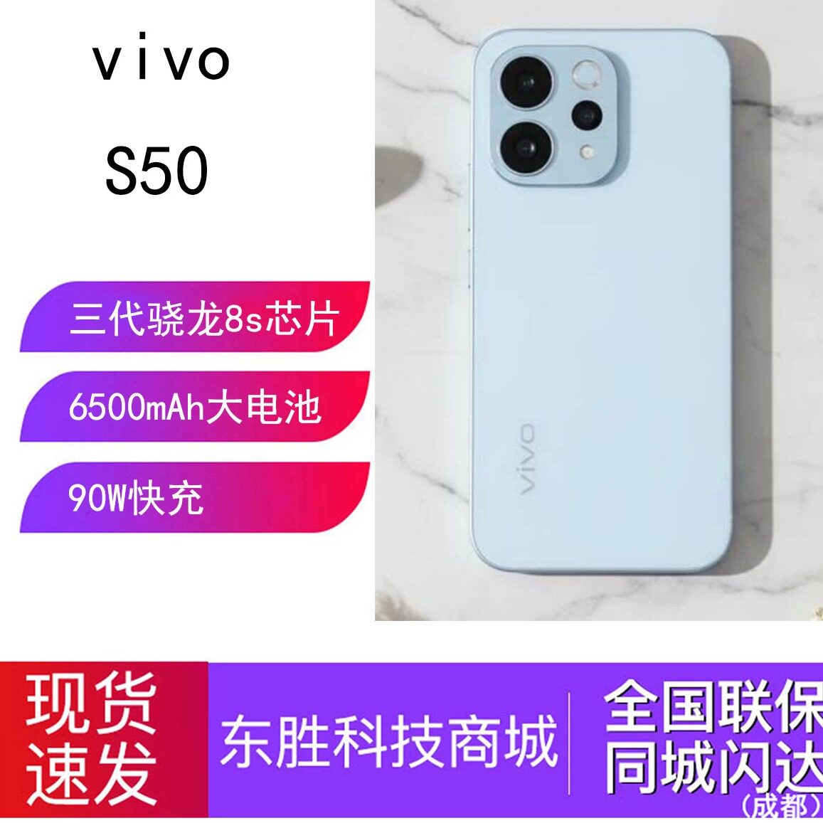 新品vivo S50学生拍照大电池手机vivo三代骁龙8S商务音
