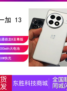 OnePlus/一加 一加 13游戏学生智能5g拍照手机骁龙8至尊版AI1+13