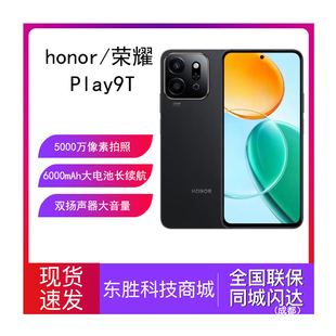 新honor Play9T智能手机长续航高品质8T游戏商务学生老人机 荣耀