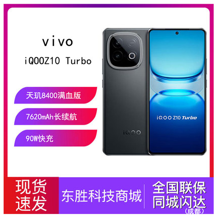 vivo iQOO Z10 Turbo新款大电池大内存学生智能手机备用游戏