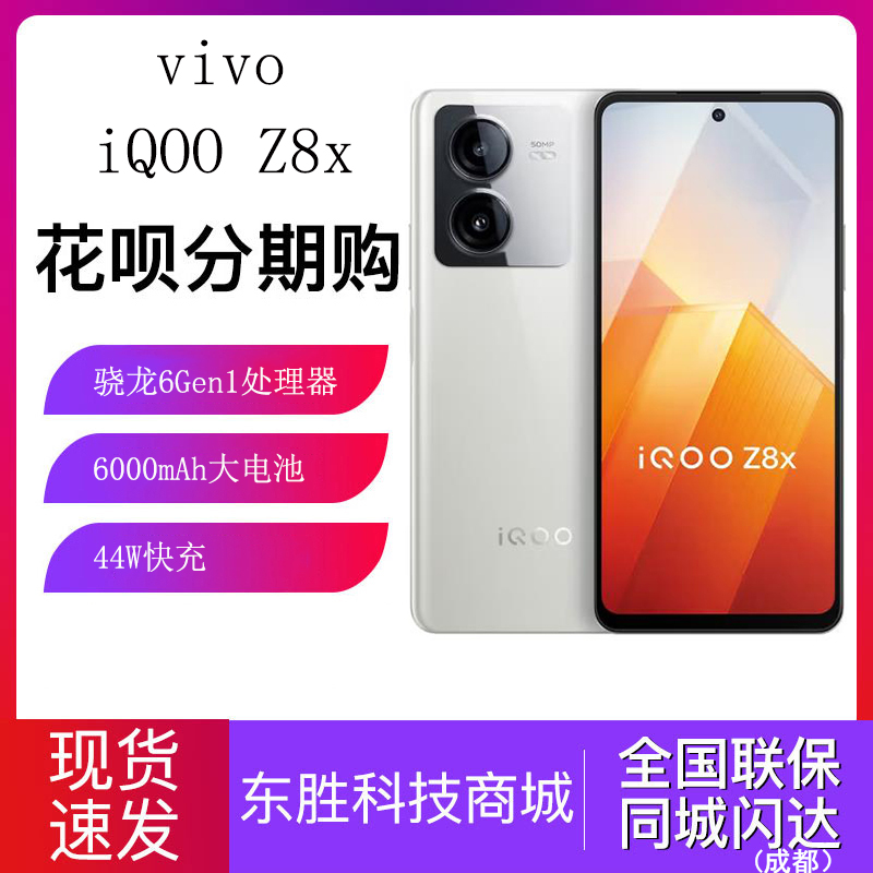 VIVOIQOOZ8X学生大电池