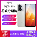 vivo 上市学生大电池大内存智能机iqoo Z8x手机新品 iQOO z7老人