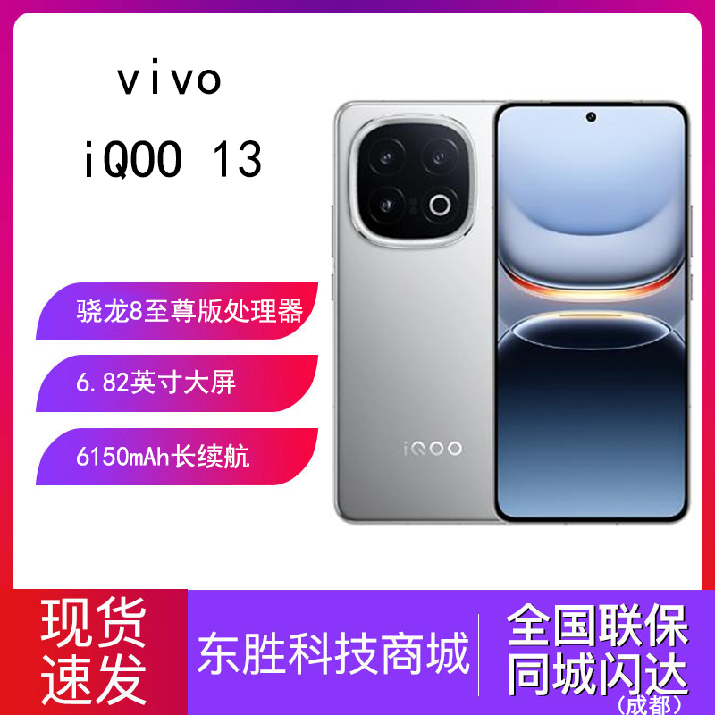 学生游戏手机IQOO13vivo