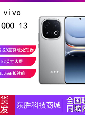 vivo iQOO 13新品骁龙8至尊版电竞芯片长续航学生游戏手机iQOO13