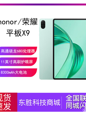 新品honor/荣耀 平板X9平板电脑 11英寸高刷安卓办公学习