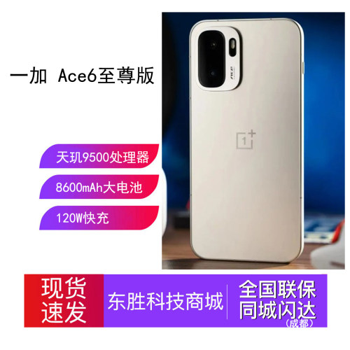 OnePlus/一加Ace6至尊版新品手机