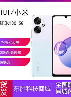 MIUI/小米 Redmi 13C 5G小米手机大音量学生老年备用机红米13c