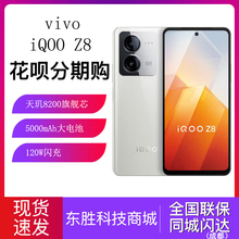 新品速发vivo iQOO Z8手机新品学生120W闪充大内存手机iqooz8