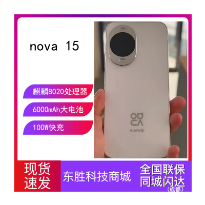华为nova15直面智能手机