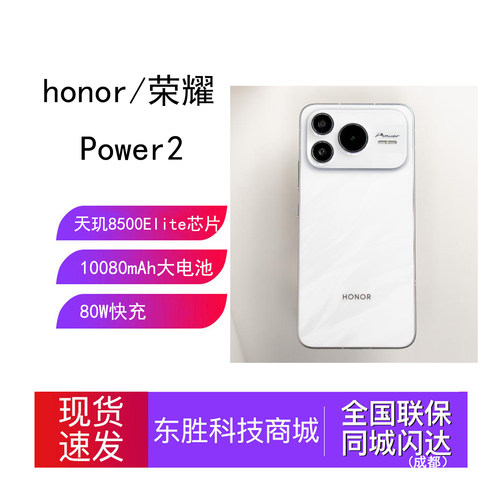 荣耀Power2智能手机10080大电池