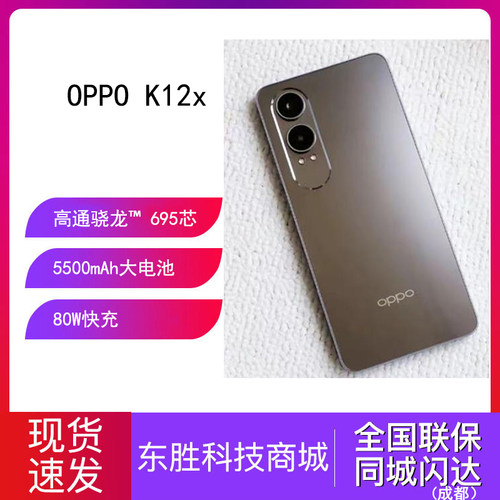 OPPOK12X电竞游戏手机