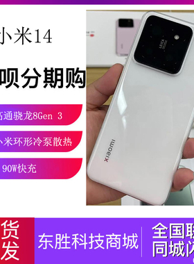 MIUI/小米 Xiaomi 14手机新品徕卡高通骁龙8Gen3小米14商务游戏