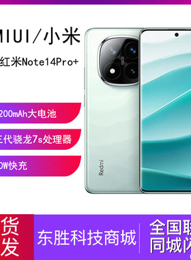 MIUI/小米 Redmi Note 14 Pro+手机红米note14新品14pro+学生游戏