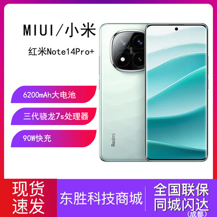 MIUI/小米 Redmi Note 14 Pro+手机红米note14新品14pro+学生游戏