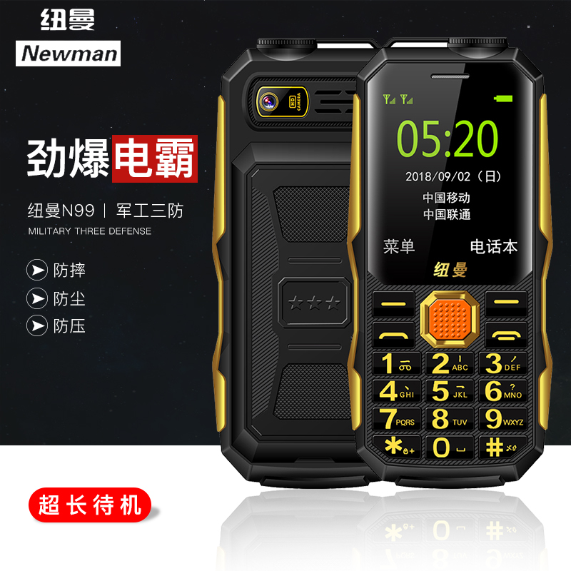 纽曼 N99三防军工老人机超长待机大屏大字大声移动联通老年人手机|ruв категории телефон - от Buy2taobao.com для оказания профессиональной услуги покупки агента Taobao