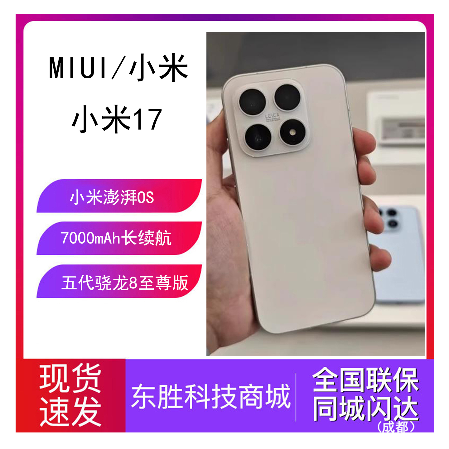 新品小米17游戏商务手机