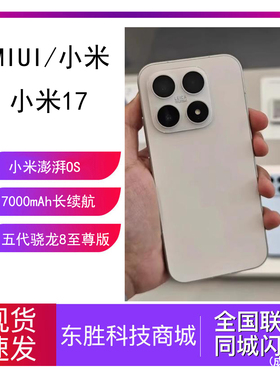 MIUI/小米 Xiaomi 17新品小米徕卡联合澎湃OS游戏商务学生智能机