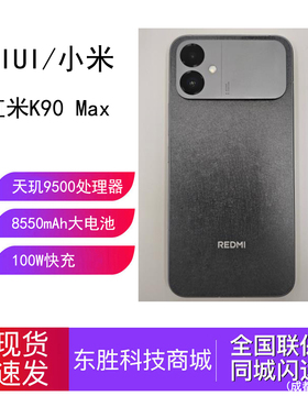 MIUI/小米 REDMI K90 Max性能魔王新品学生游戏性能旗舰电竞手机