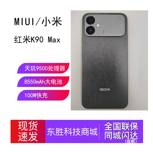 MIUI/小米REDMIK90Max手机