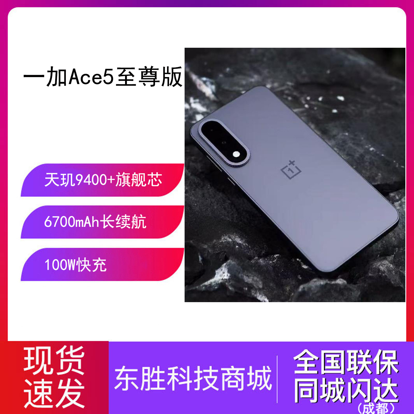 一加Ace5至尊版新品游戏手机
