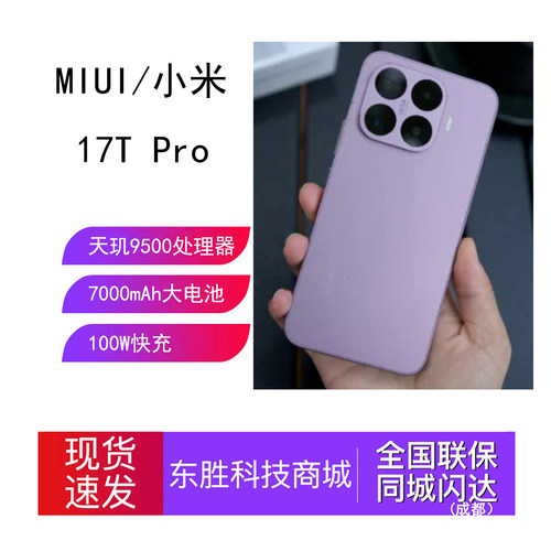 小米Xiaomi17TPro新品手机