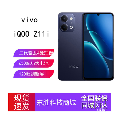 vivoiQOOZ11i新品大电池手机
