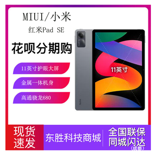 新品MIUI/小米 Redmi Pad SE红米平板se电脑高刷高清安卓平板电脑