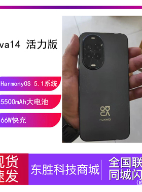 Huawei/华为 nova 14 活力版新品5000万影像鸿蒙智慧通信游戏手机