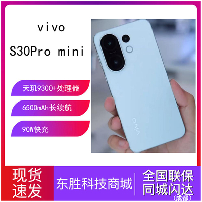 vivoS30Promini小直屏手机