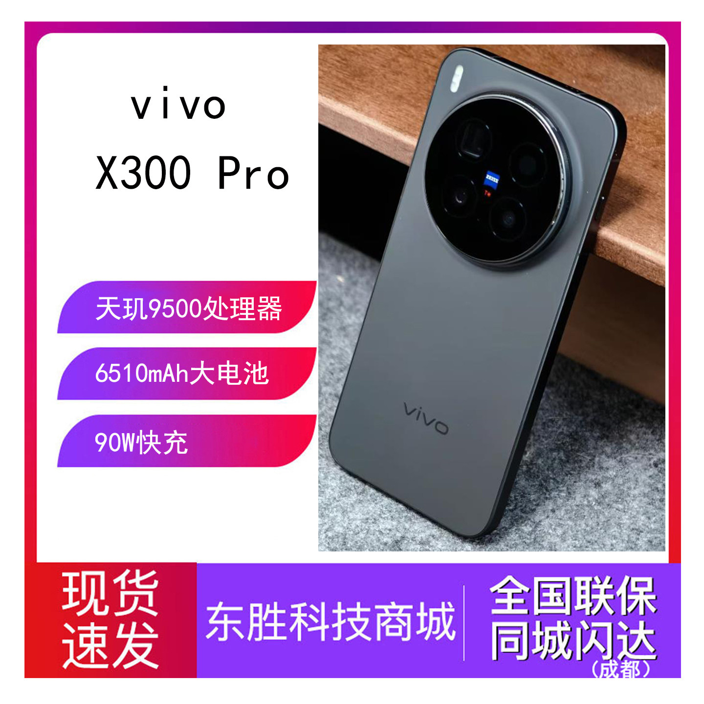 新品vivo X300 Pro 2亿长焦天玑9500拍照手机游戏