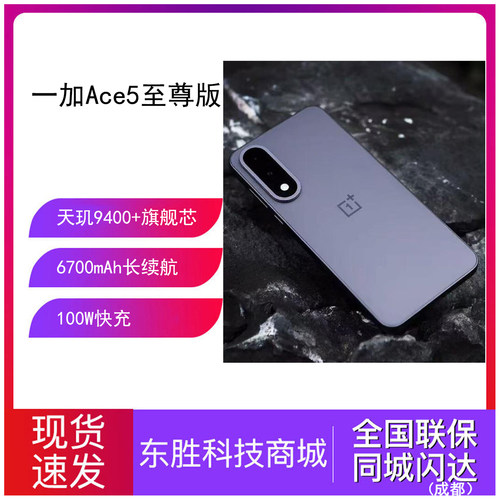 一加Ace5至尊版新品游戏手机