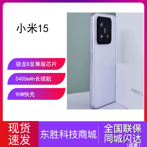 小米15高通骁龙8至尊版游戏手机