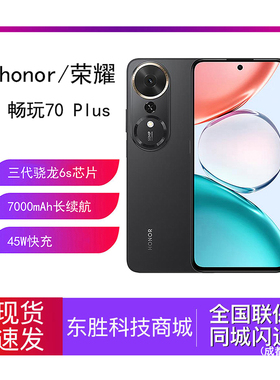 honor/荣耀 畅玩70 Plus5G手机大电池骁龙芯片AI智能游戏拍照学生