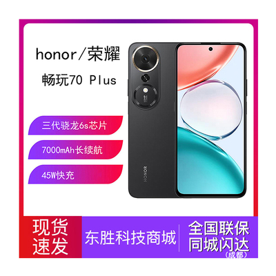 荣耀畅玩70Plus5G手机大电池