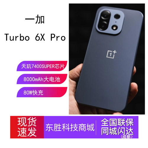 一加Turbo6XPro新品流畅手机