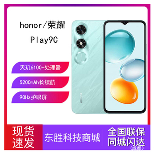 honor Play9C智能5G手机抗跌耐摔长续航学生老人备用机 荣耀