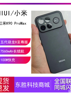 新品MIUI/小米 REDMI K90 Pro Max红米手机游戏拍照学生k90promax