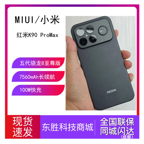 小米REDMIK90ProMax红米手机