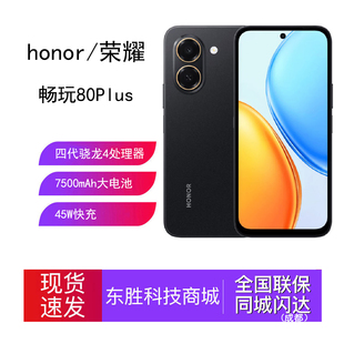 honor/荣耀 畅玩80 Plus新款智能手机快充大电池长续航老年人学生