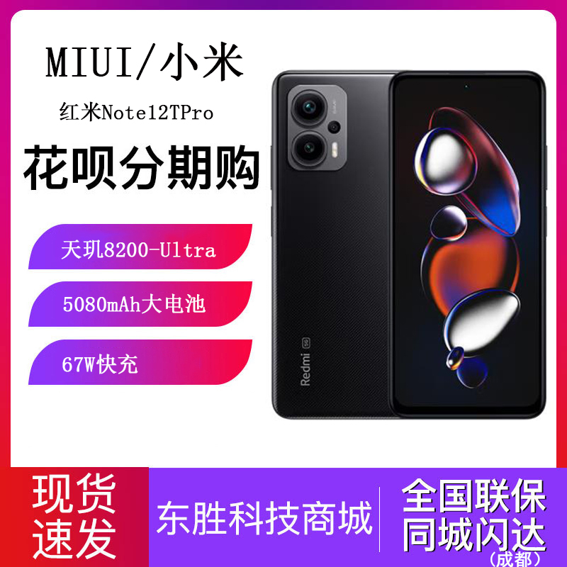 MIUI/小米note12Tpro天玑芯游戏