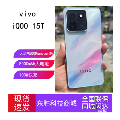 vivoiQOO15T新品2K屏手机