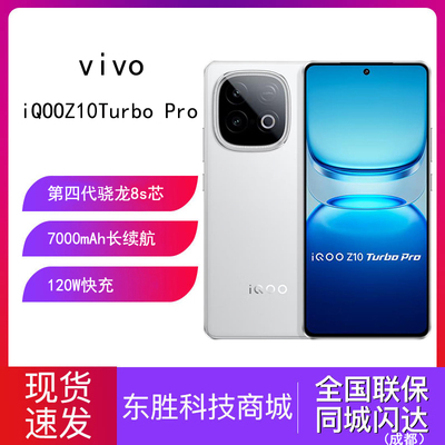 vivoiQOOZ10TurboPro新款手机