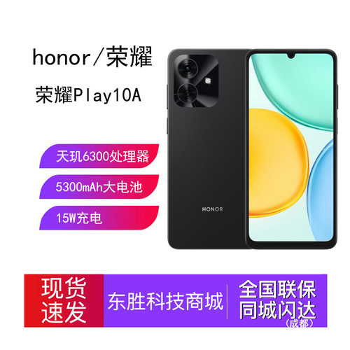 荣耀Play10A5G智能手机