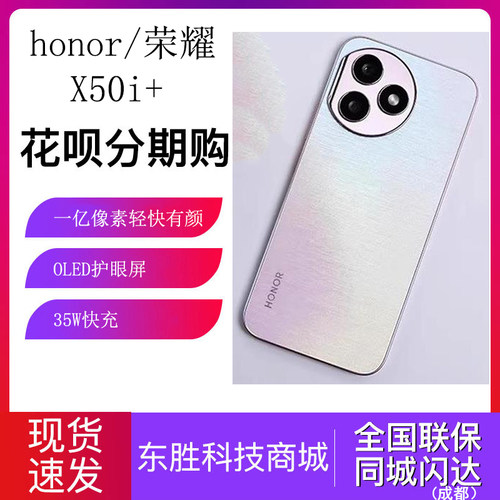 荣耀X50i+一亿像素影像护眼屏