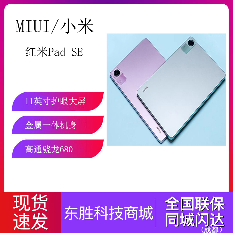 新品MIUI/小米 Redmi Pad SE红米平板se电脑高刷高清安卓平板电脑 平板电脑/MID 平板电脑/MID 原图主图