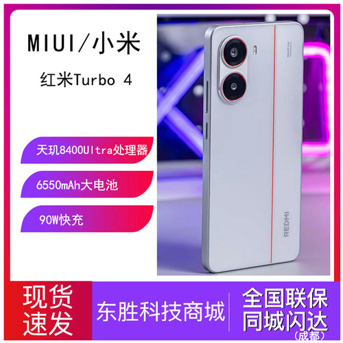 新品智能手机REDMIturbo4