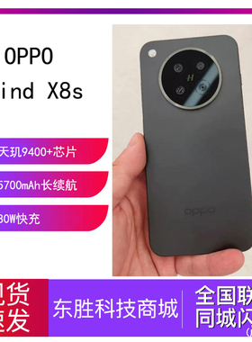 OPPO Find X8s 旗舰手机窄边天玑9400+人像ColorOS游戏学生智能机