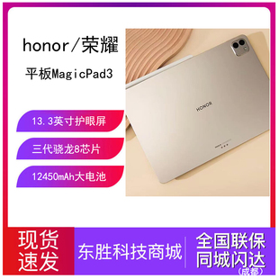 平板电脑13.3英寸护眼学习办公2025款 平板MagicPad3 荣耀 honor